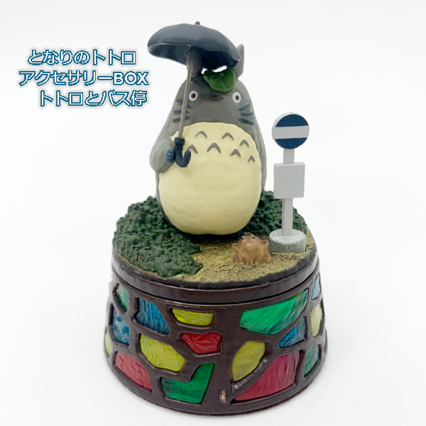 楽天市場】ジブリ となりのトトロ グッズ アクセサリーBOX トトロと