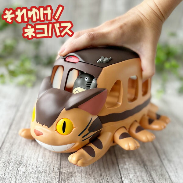 楽天市場】ジブリ となりのトトロ グッズ それゆけ！ネコバス スタジオ