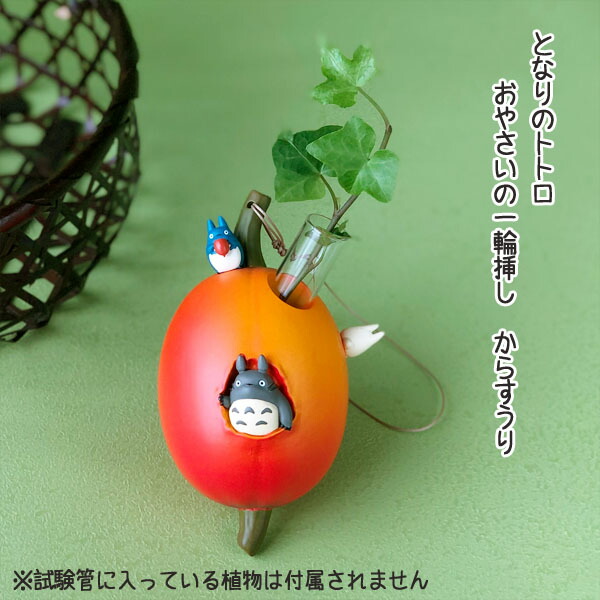 楽天市場】ジブリ となりのトトロ グッズ おやさいの一輪挿し からす