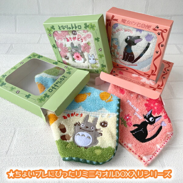 楽天市場】ジブリ グッズ 魔女の宅急便 ミニタオルBOX入り 小さな