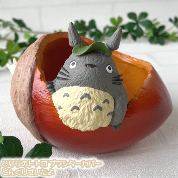 楽天市場】ジブリ グッズ となりのトトロ プランターカバー どんぐり