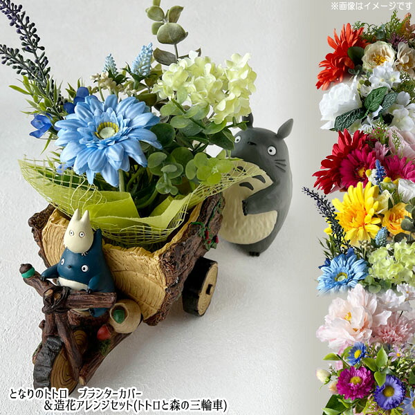 楽天市場】ジブリ となりのトトロ グッズ プランターカバー＆造花
