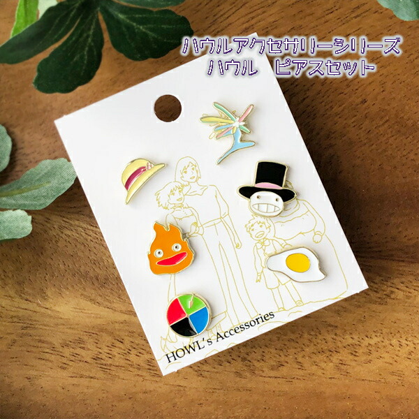 楽天市場】メール便OK ジブリ グッズ ハウルの動く城 ハウルの