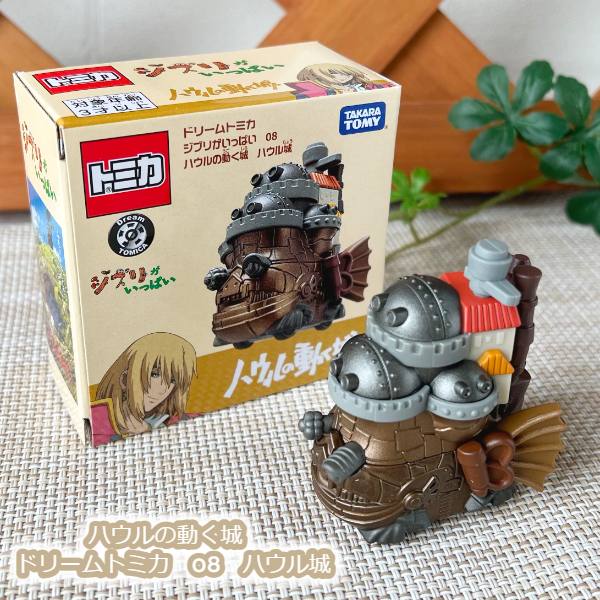 楽天市場】ジブリ グッズ ハウルの動く城 ドリームトミカ 08 ハウル城