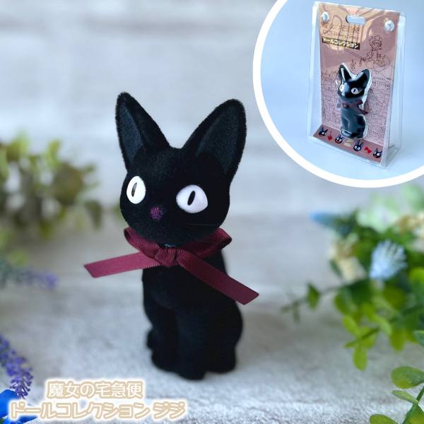 楽天市場】ジブリ グッズ 魔女の宅急便 ドールコレクション ジジ(2024