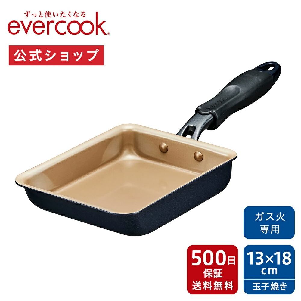 楽天市場】【公式通販】evercook エバークック ガス火専用 軽量
