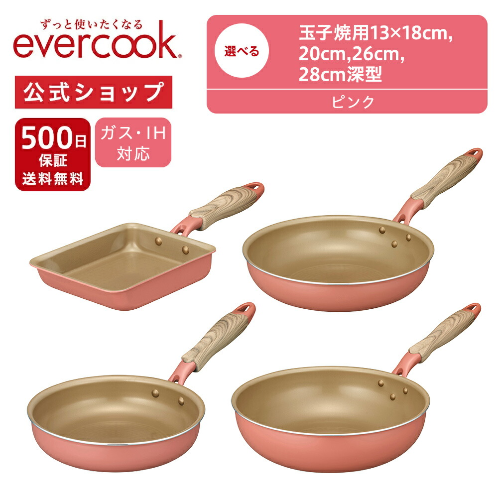 楽天市場】【公式通販】《限定色》evercook エバークック フライパン
