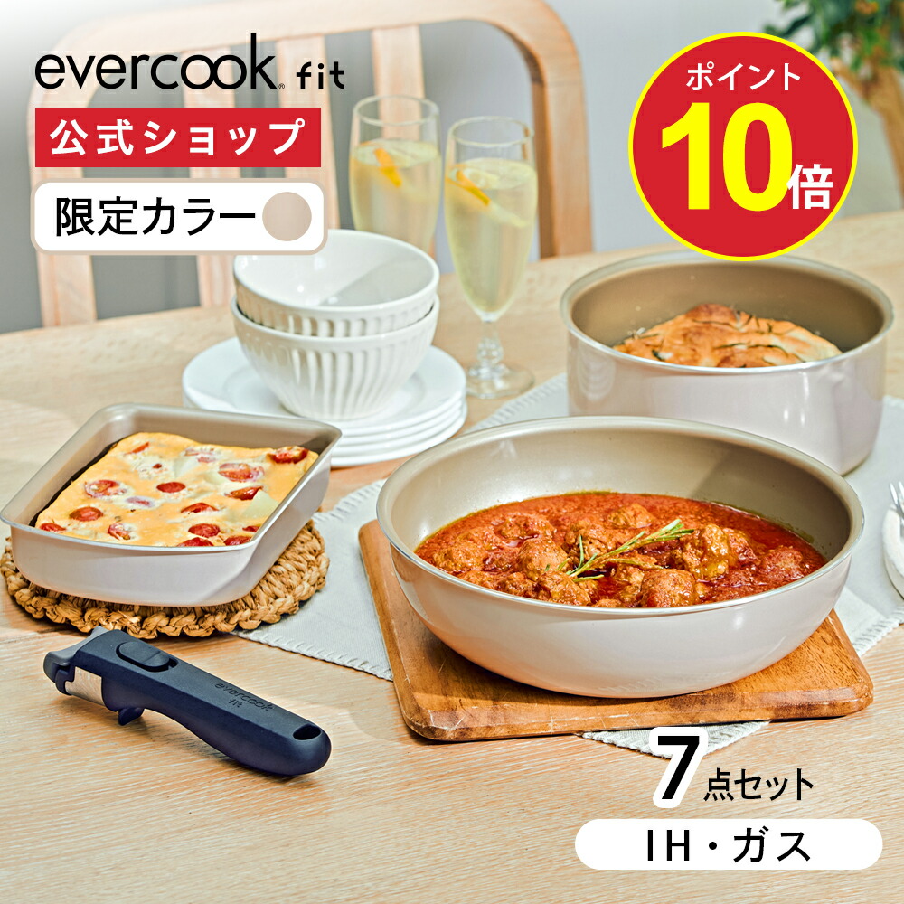 楽天市場】エバークック セット（鍋・フライパン｜キッチン用品・食器