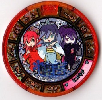 楽天市場】妖怪メダル椿姫の通販