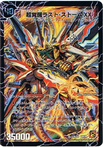 楽天市場】超覚醒ラスト・ストームxxの通販