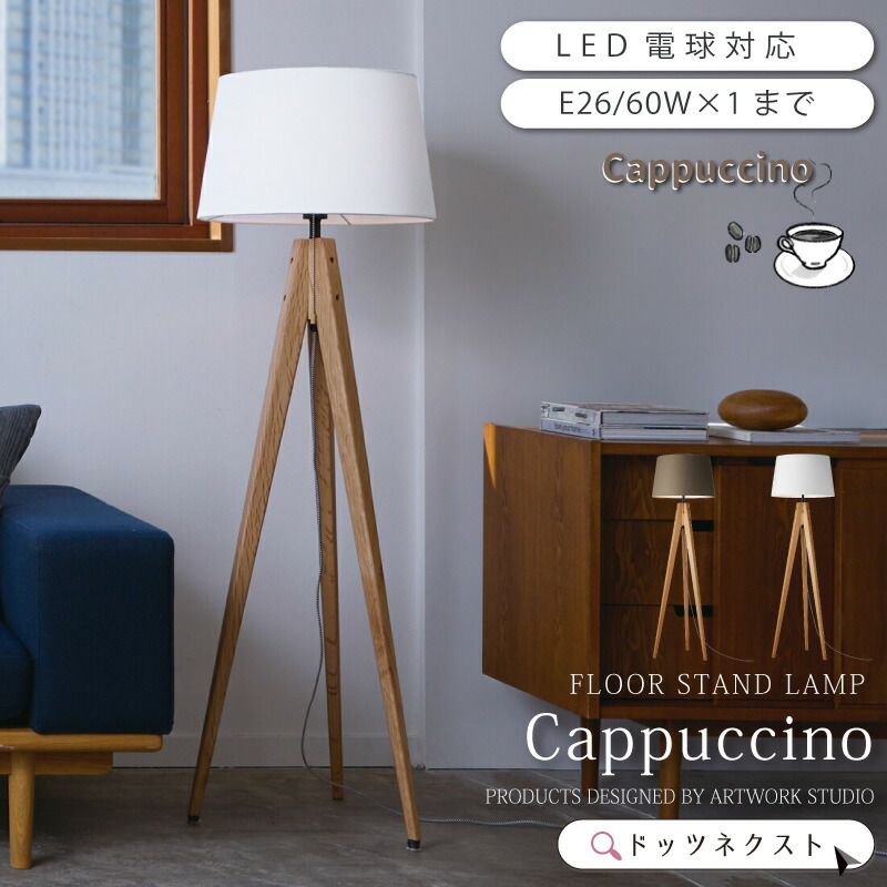 楽天市場】カッシーナ（フロアスタンド・ランプ｜ライト・照明器具