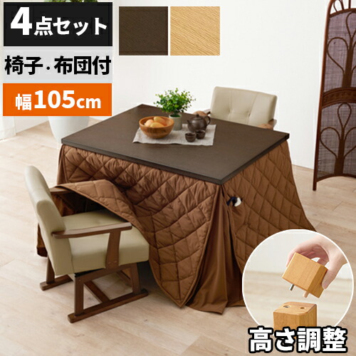 楽天市場】【椅子布団付き】こたつセット こたつ ハイタイプ