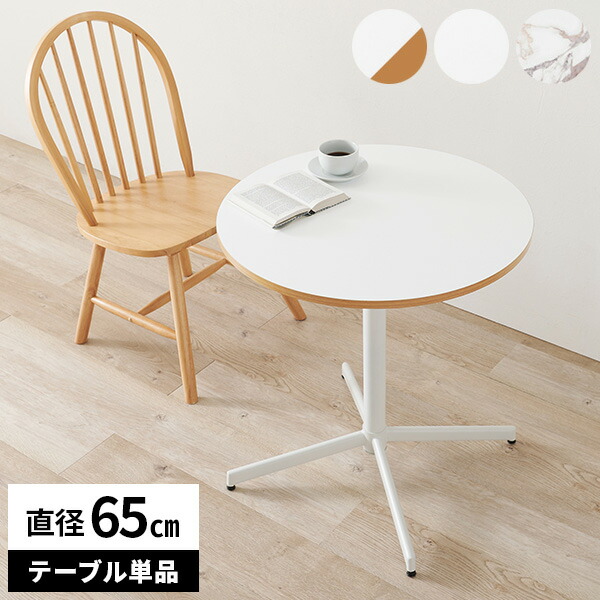 白家具☆カフェテーブル☆ティーテーブル☆サイドテーブル カフェ
