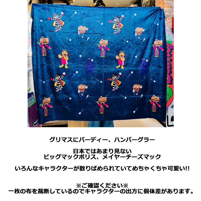 楽天市場】ブランケット マクドナルド オフィシャルグッズ 大判 膝掛け
