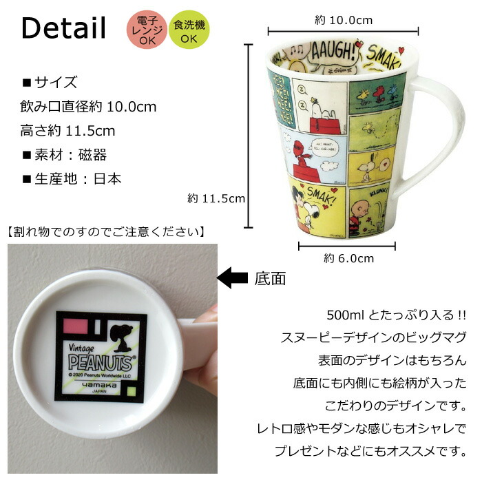 楽天市場】マグカップ 大きい 大人可愛い キャラクター スヌーピー
