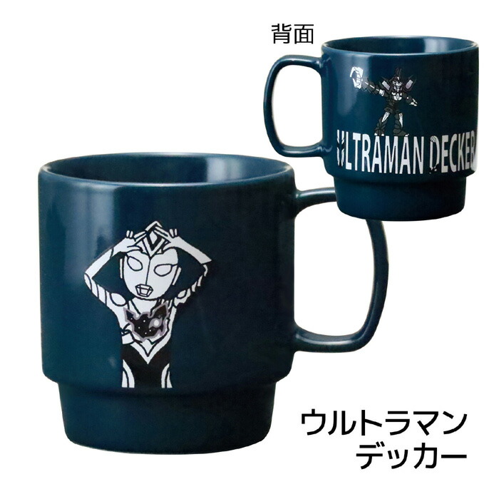 楽天市場】マグカップ ウルトラマン 320ml スタッキングマグ 日本製