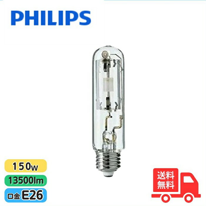フィリップス コンパクトメタルハライド E26 CDM-TP 150W/935 (電球