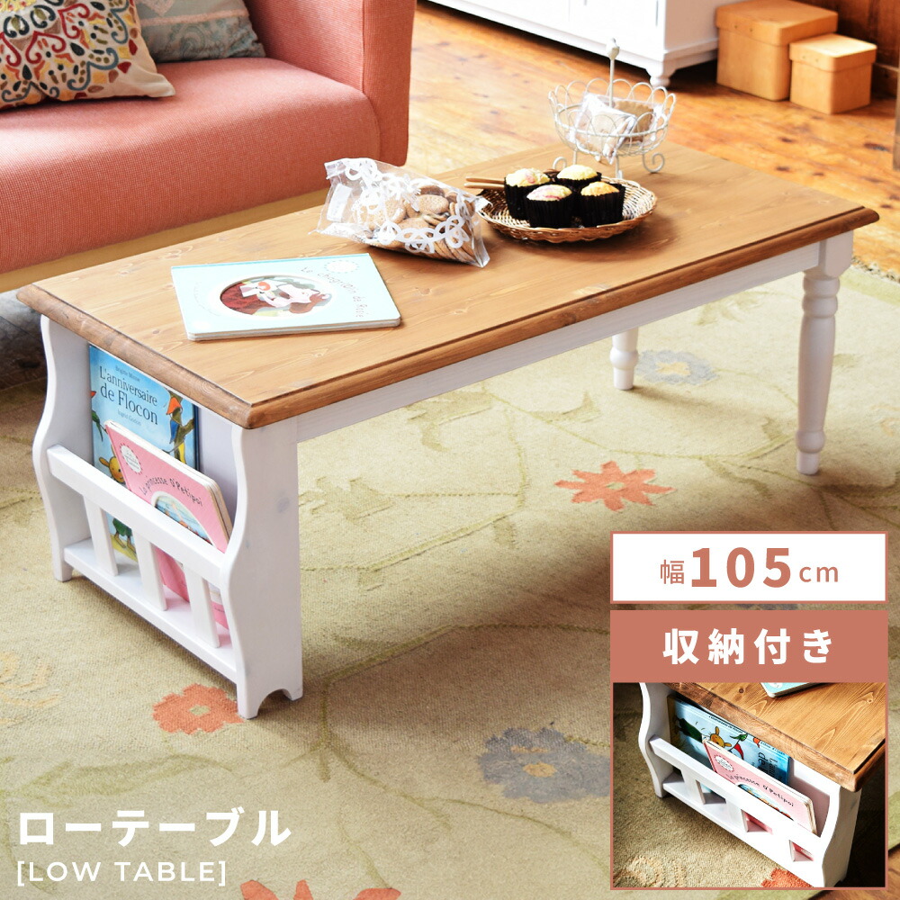 楽天市場】ローテーブル コーヒーテーブル 幅105cm マガジンラック