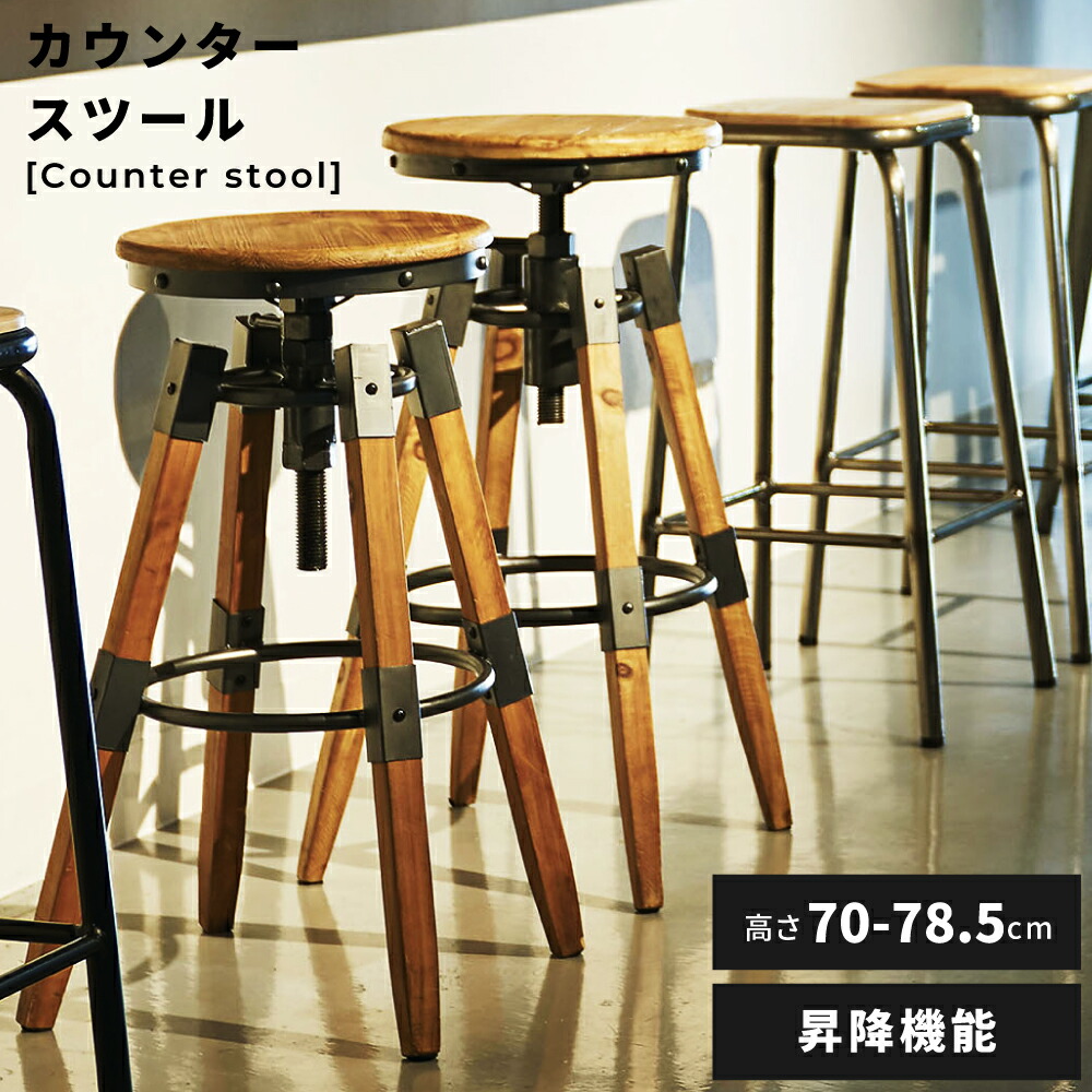楽天市場】カウンターチェア 昇降機能 高さ70-78.5cm カウンター
