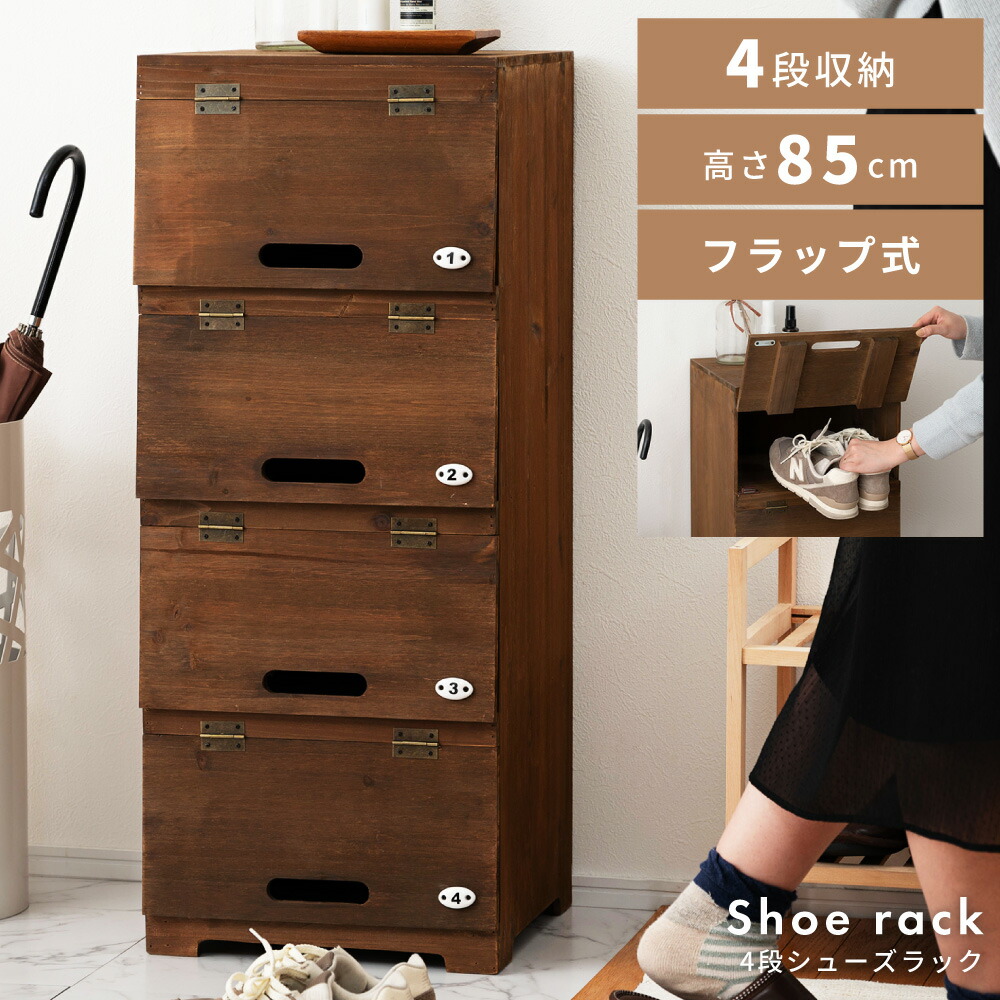 シューズボックス下駄箱 ヴィンテージ」の人気商品一覧 | 安い商品を