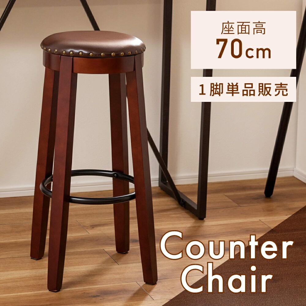 楽天市場】カウンタースツール 高さ70cm ハイスツール ソフトレザー 本