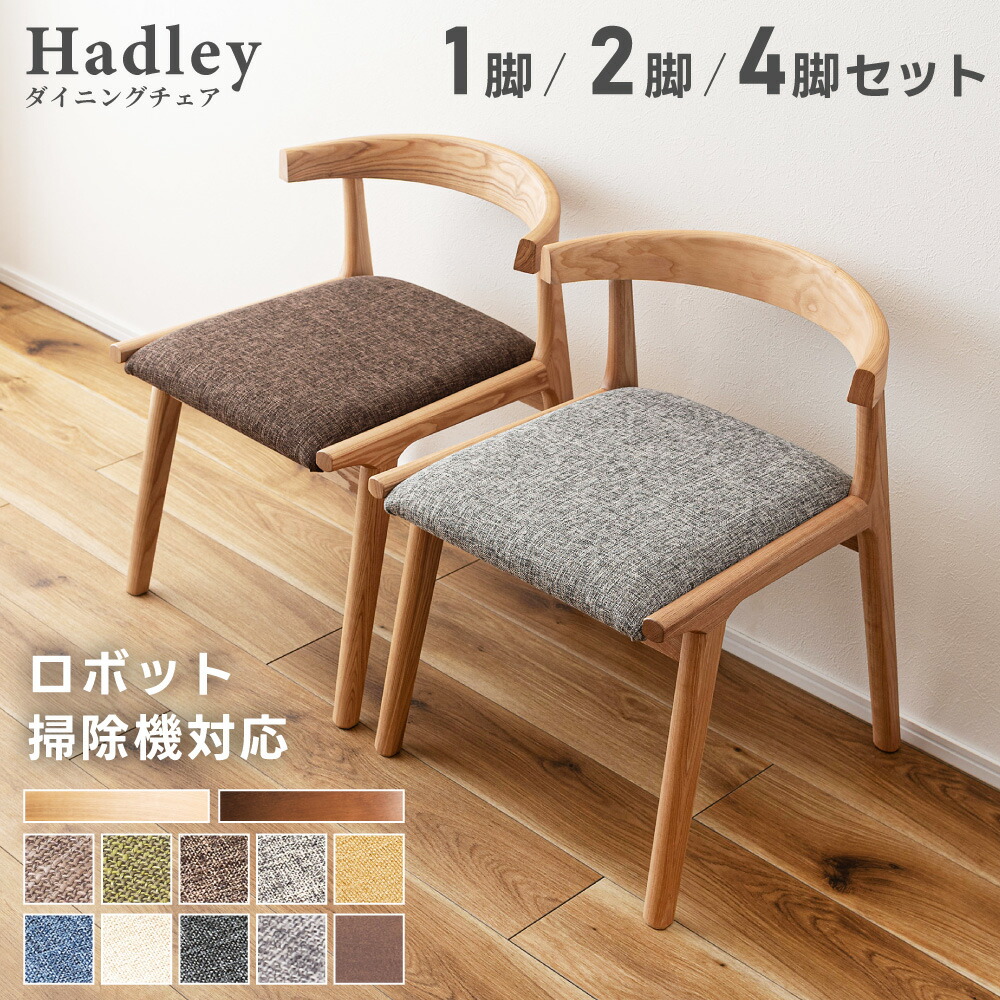 楽天市場】【ルンバ対応/浮かせる】 ダイニングチェア お掃除ロボット