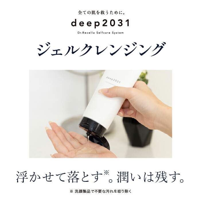 楽天市場】【公式】ドクターリセラ deep2031 クレンジング ジェル