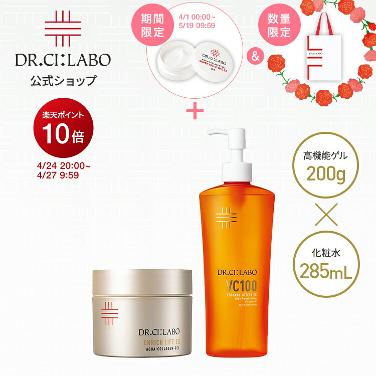 ドクターシーラボ 200g アクアコラーゲンゲルエンリッチリフトex」の