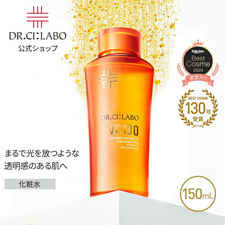 楽天市場】【公式】 New VC 100 エッセンス ローション EX V 150mL