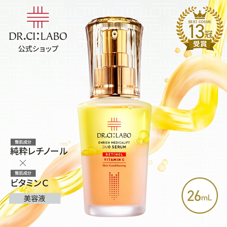 楽天市場】【公式】エンリッチメディカリフトデュオセラム 26mL