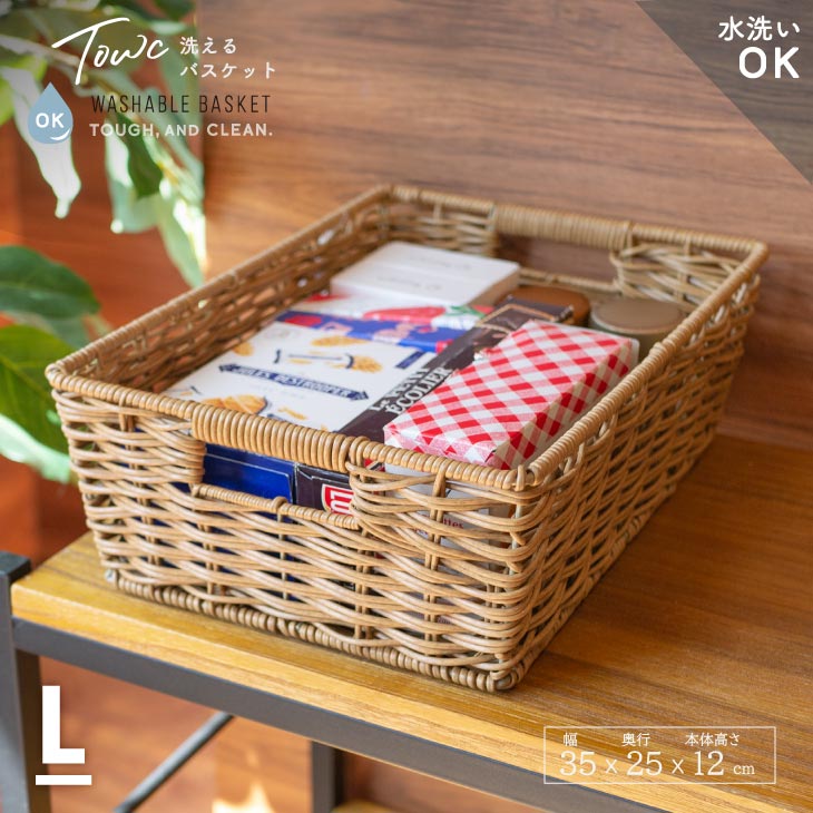 楽天市場】洗えるカゴ バスケット 収納 籠 収納 かご 洗える リビング
