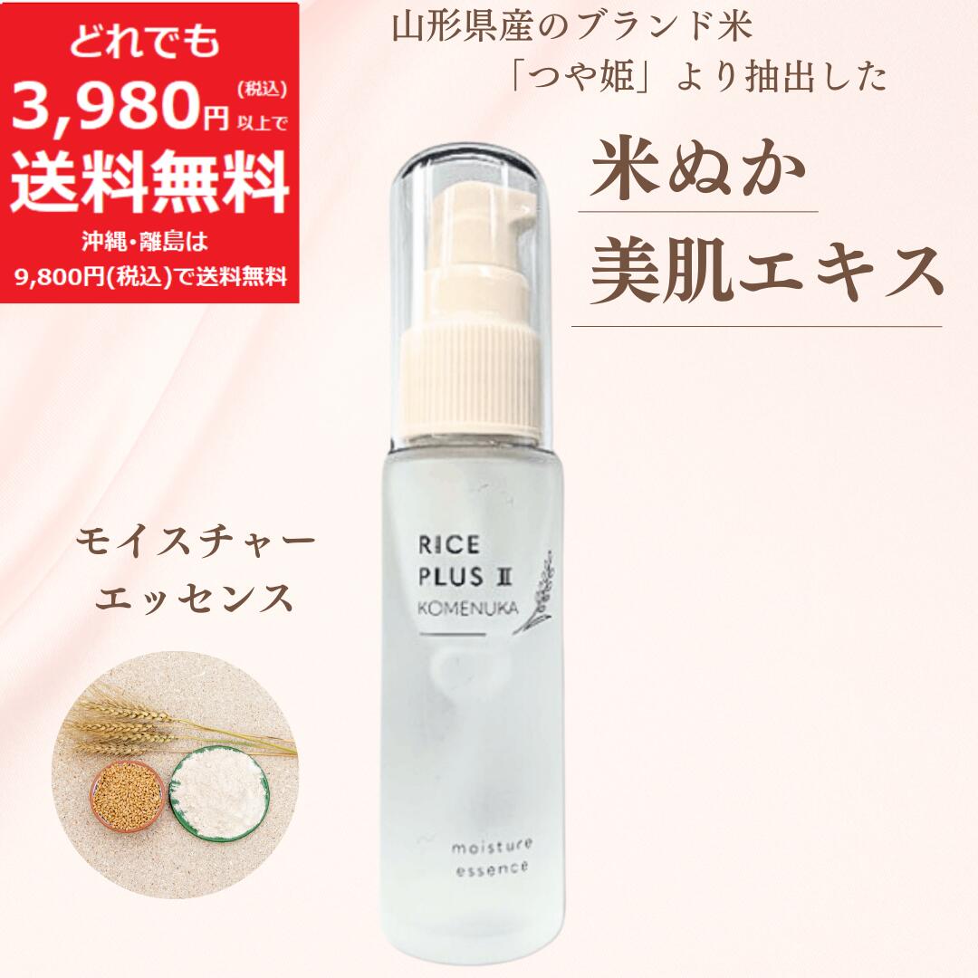 楽天市場】米ぬか モイスチャーエッセンス 30ml【定価5,280円】潤い