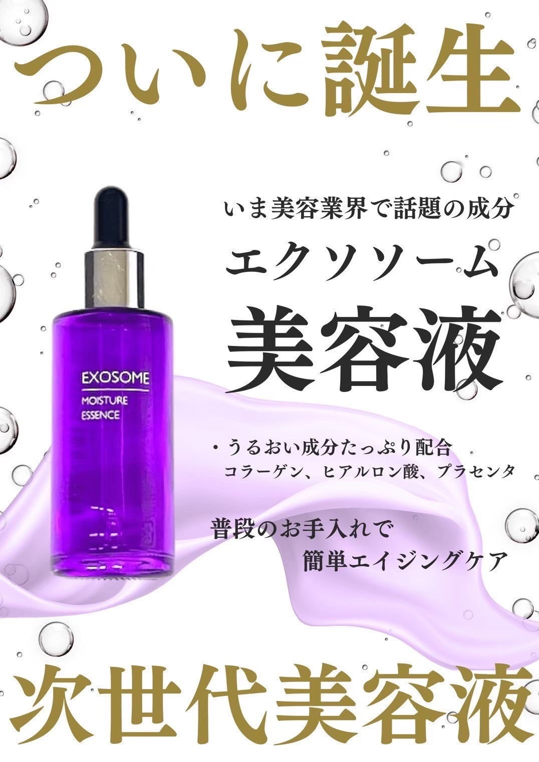 楽天市場】エクソソーム 美容液 エッセンス 50ml 保湿 コラーゲン