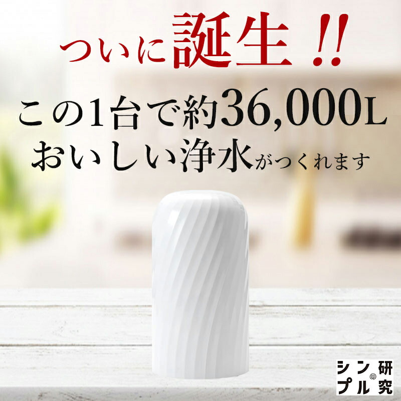 楽天市場】ビューク 浄水器｜3年交換タイプ｜置いても気にならない据置