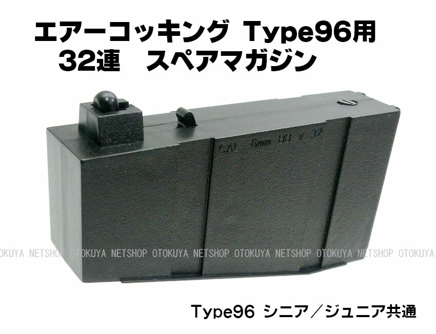 クラウン タイプ96シニア マガジン2個 サイレンサー付 クラウンタイプ