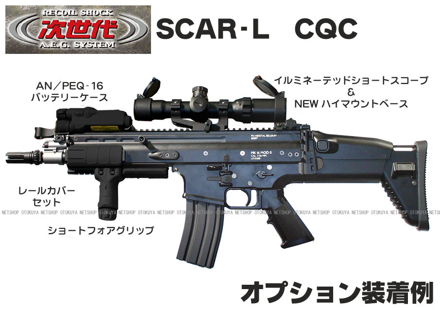 楽天市場】次世代電動ガン SCAR-L スカーL CQC ブラック【東京マルイ