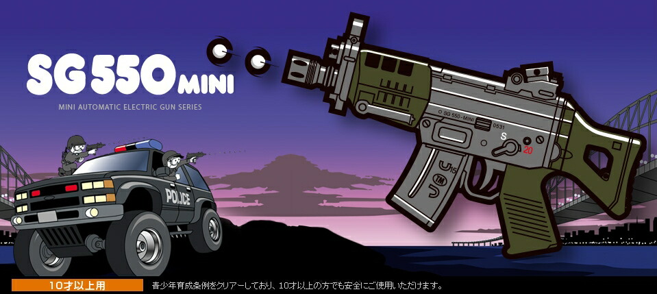 楽天市場】NEW ミニ電動ガン SIG550 ミニ【東京マルイ】【電動ガン