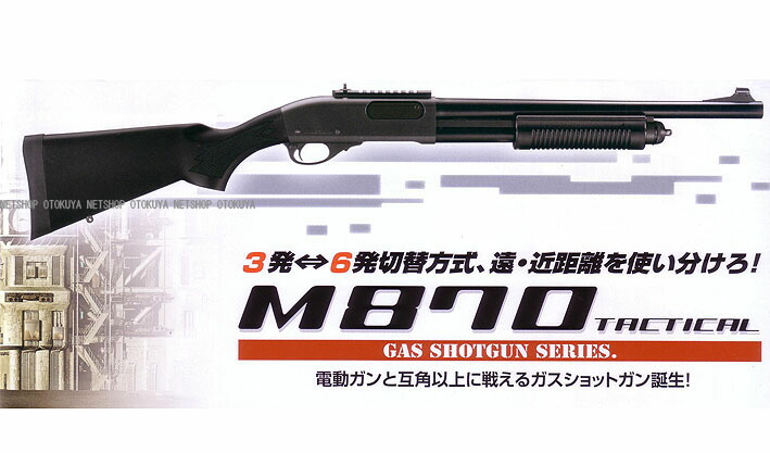 楽天市場】ガスショットガン M870 タクティカル【東京マルイ