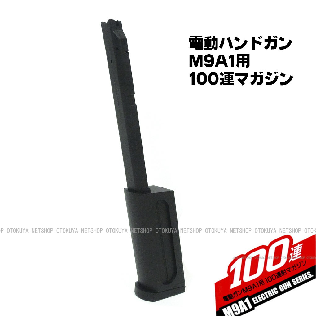 楽天市場】電動ハンドガン M9A1用 100連 スペアマガジン【東京マルイ