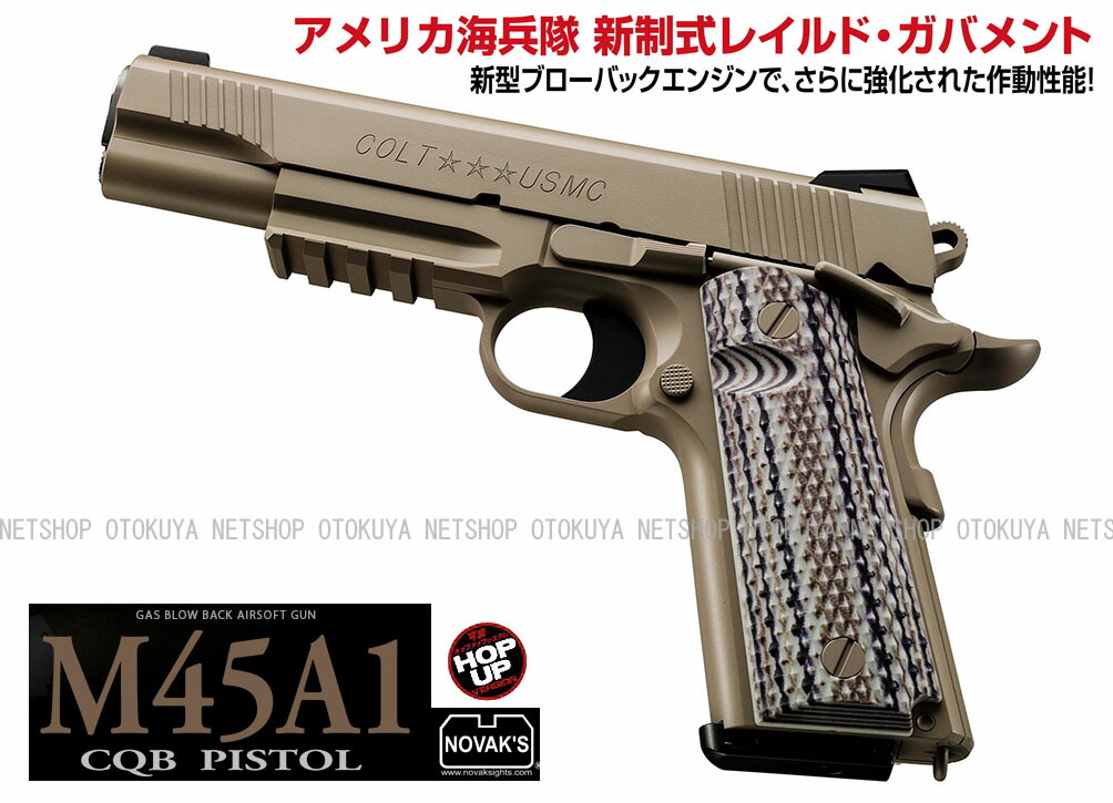 楽天市場】ガスブローバック M45A1 CQB ピストル【東京マルイ