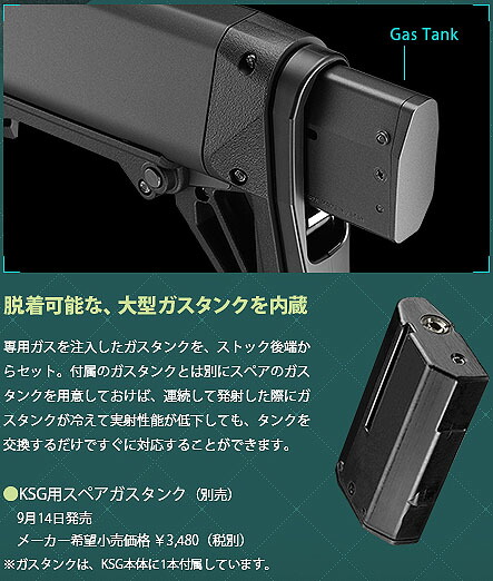 楽天市場】ガスショットガン KSG用 スペアガスタンク【東京マルイ