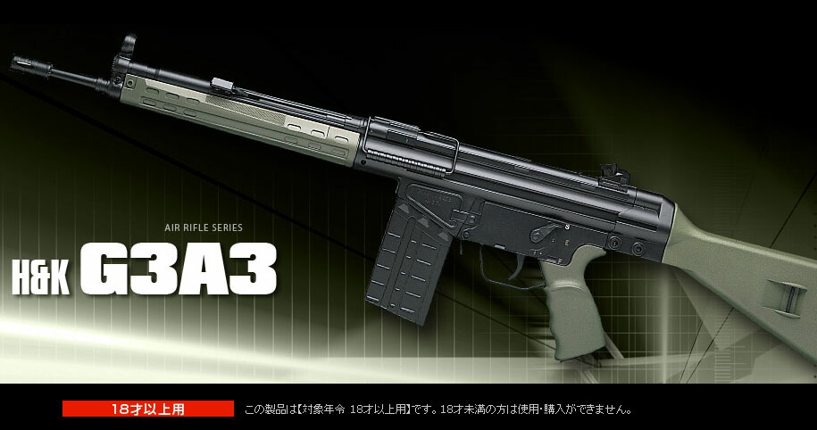 楽天市場】エアーライフル H&K G3A3 アサルトライフル HOPUP【東京