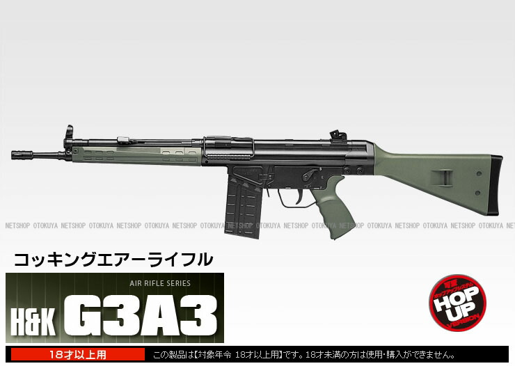 楽天市場】エアーライフル H&K G3A3 アサルトライフル HOPUP【東京