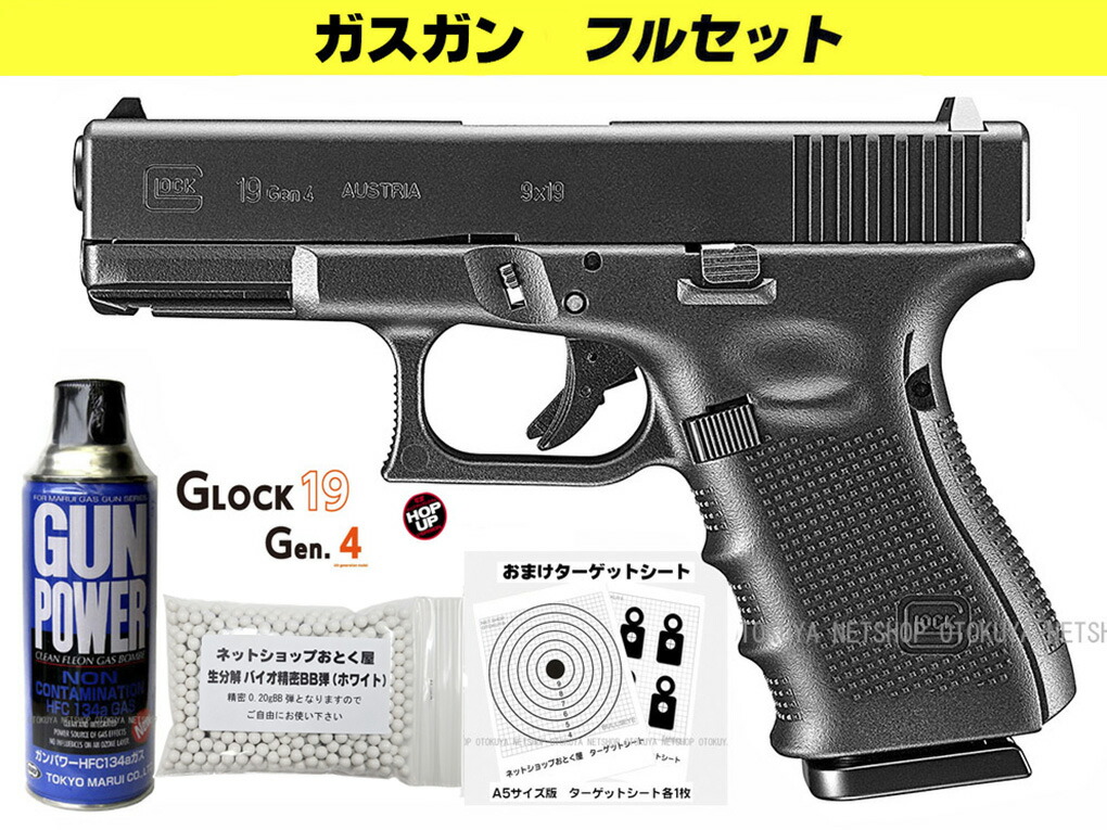 楽天市場】□フルセット□ ガスブローバック グロック19 Gen.4 (ガス
