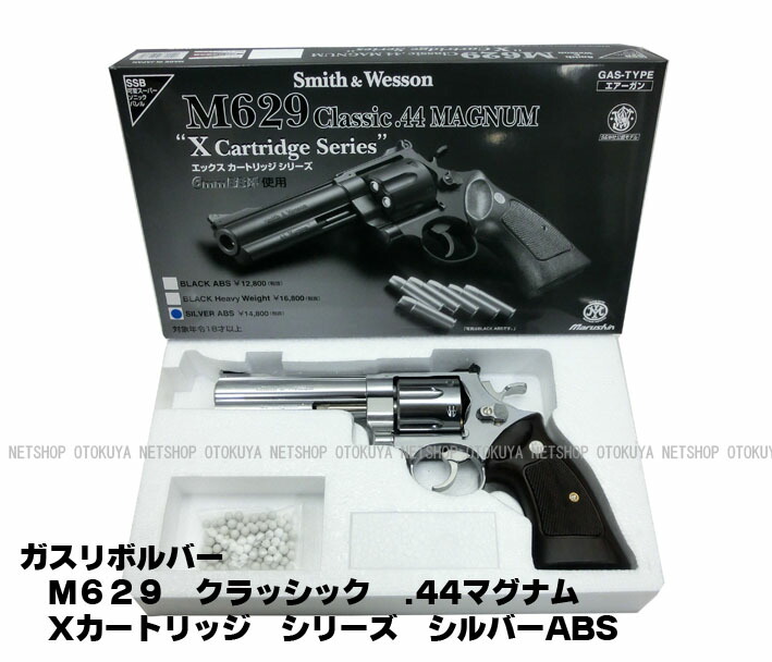 楽天市場】ガスリボルバー S&W M629 クラシック .44マグナム X