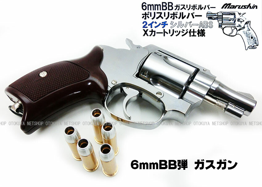 楽天市場】完成品ガスリボルバーポリスリボルバー 2インチ シルバーABS