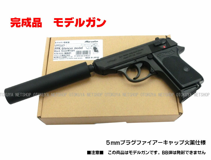 楽天市場】モデルガン完成品ワルサーPPK サイレンサーモデル ブラック