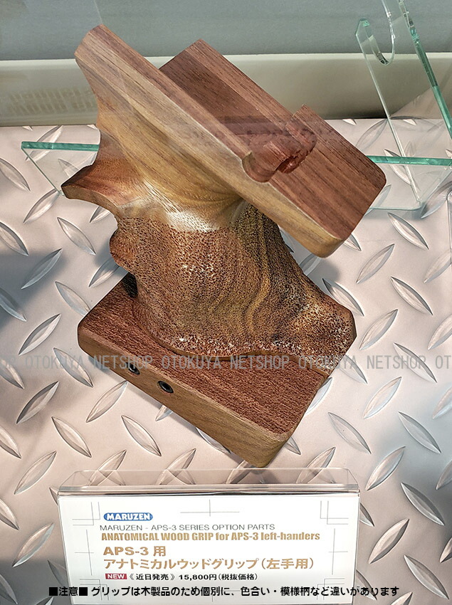 楽天市場】APS-3専用 アナトミカル ウッドグリップ レフトハンド（左手