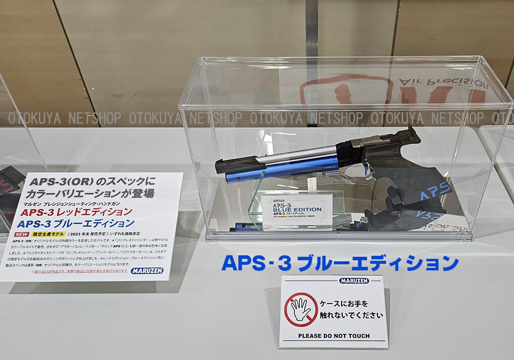 楽天市場】[代引不可] 限定生産モデル 精密射撃エアガン APS-3 ブルー