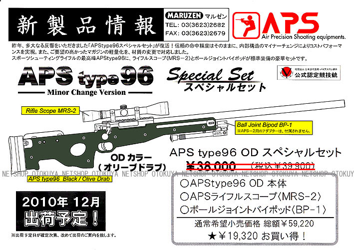 楽天市場】精密射撃ガン APS Type96 スペシャルセット ODストック